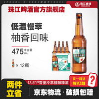 珠江啤酒 珠江雪堡冷萃475mL*12瓶整箱听装瓶装优质精酿啤酒