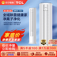 TCL 空调大1匹1.5p变频挂机2匹壁挂式大3匹立式柜机一级家用