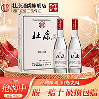 杜康 三号样酒52度500mL*2瓶礼盒装浓香型酒厂品鉴酒