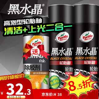 Turtle Wax 龟牌 黑水晶轮胎釉 650ml 2瓶