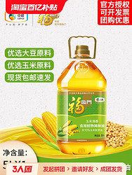 福临门 玉米油清香食用植物调和油5L食用油烘焙清蒸中粮出