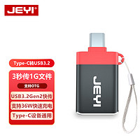 JEYI 佳翼 Type-C转接头 转USB3.0母 安卓平板手机接U盘OTG 苹果Macbook电脑平板拓展转换头 C公A母-红