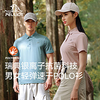 PELLIOT 伯希和 速干Polo衫男女翻领短袖T恤