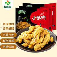 LIUHE 六和美食 鸡肉小酥肉900g（3袋装） 新希望六和炸鸡半成品 空气炸锅烤零食