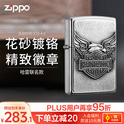 ZIPPO 之寶 美國進口 之寶（zippo） 防風煤油打火機不含油 20230 哈雷鐵鷹章 品牌直供原裝正版