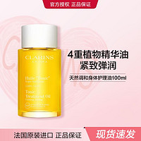 CLARINS 娇韵诗 天然调和身体护理油紧致弹润精华油抚纹精油滋润淡纹