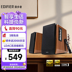 EDIFIER 漫步者 R1700BT+ 多媒体音箱 木纹色