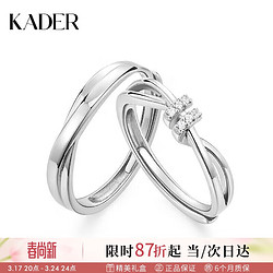 KADER 卡蒂罗 爱意交织925银情侣戒指男女一对银饰求婚对戒520礼物