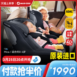 maxicosi迈可适mica安全座椅