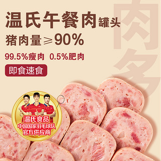 88VIP：温氏食品 温氏火腿午餐肉罐头198g*3罐猪肉≥90%即食速食火锅食材泡面拍档