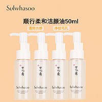 Sulwhasoo 雪花秀 顺行柔和洁颜油