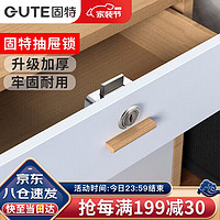 GUTE 固特 抽屉锁合金平头办公室柜台柜门锁22mm
