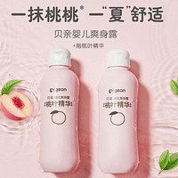 Pigeon 贝亲 桃子水  婴儿爽身露 四季通用 200ml*2