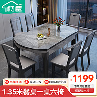 初屋 餐桌 实木岩板餐桌椅组合圆桌伸缩折叠现代简约 1.35米餐桌