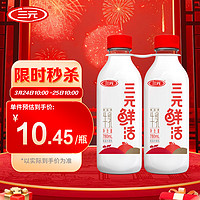 SANYUAN 三元 鲜活 超巴高品质纯牛奶780mL*2瓶 生鲜低温奶龙年