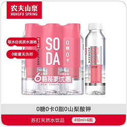 NONGFU SPRING 农夫山泉 SODA苏打天然水饮品 410ml*6瓶 多种口味