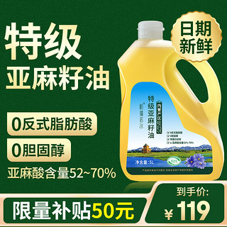 GREENO 格琳诺尔 0反亚麻籽油5L 特级冷榨胡麻油 内蒙古特产食用油 团购礼品送父母