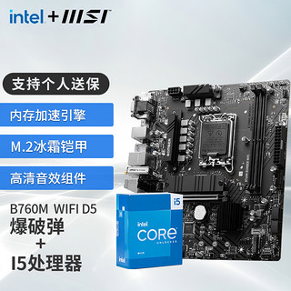 MSI 微星 B760主板搭英特尔I5 13400F 13490F 13600KF CPU套装迫击炮 B760M BOMBER WIFI DDR5 I5 13490F