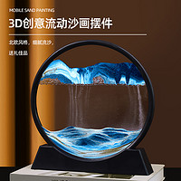 桃饰家 创意3D流沙画摆件电视柜酒柜客厅桌面装饰品艺术沙漏轻奢礼物家居