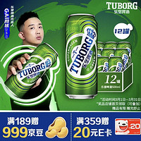 TUBORG 乐堡 啤酒500ml*12听 整箱装（新老包装随机发货）