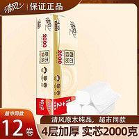 Breeze 清风 卫生纸原木纯品无芯卷纸4层2000克家用实惠卫生厕纸批发大卷