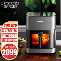 Panasonic 松下 家用全自动薯条机5L大容量 蒸汽嫩烤 智能多功能电炸锅 银灰色1400W