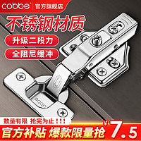 cobbe 卡贝 柜门铰链二段力全阻尼缓冲304不锈钢飞机门铰合页 中弯=半盖(二段力不锈钢)固装 加厚