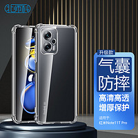 Best Coac 北师科 适用红米note11t pro/pro+手机壳 透明软壳四角加厚气囊防摔保护套BC-ip9 透白