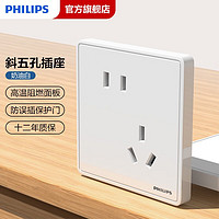 PHILIPS 飞利浦 插座面板 10A斜五孔插座 二三插电源插座 86型暗装 开关插座 象牙白斜五孔一只装（10A）