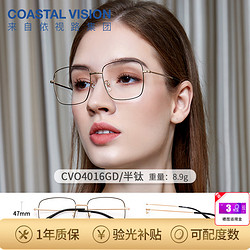 Coastal Vision 镜宴 2020新款超轻钛架镜框男女商务潮流时尚方框光学镜架cvo4016