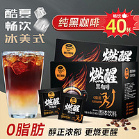 HOGOOD COFFEE 后谷咖啡 后谷伽伦速溶黑咖啡粉0脂云南小粒浓缩美式燃醒神提脑醒学生1盒40杯