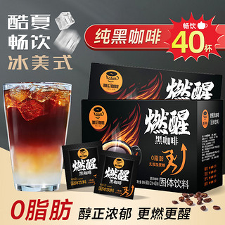 HOGOOD COFFEE 后谷咖啡 后谷伽伦速溶黑咖啡粉0脂云南小粒浓缩美式燃醒神提脑醒学生1盒40杯