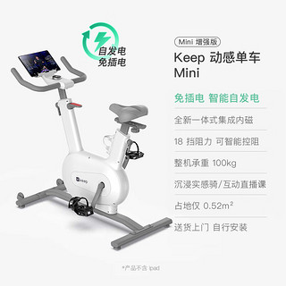 Keep 动感单车家用mini智能