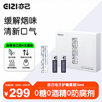 EIZI 亦己 小米有品有售电子护嗓口气清新喷雾便携口喷套装清新口气持久清新