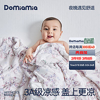 DOMIAMIA 哆咪呀婴幼儿童夏凉被3A级凉感被夏季冰丝可机洗抗菌被子空调被