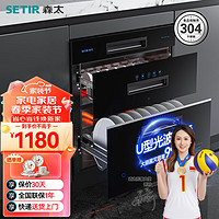 SETIR 森太 消毒柜家用嵌入式 消毒碗筷柜120L三层大容量厨房消毒碗柜F260