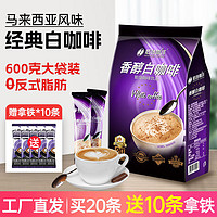 HOGOOD COFFEE 后谷咖啡 后谷奶香白甜咖啡神提学生速溶美式浓缩咖啡粉脑醒三合一云南小粒600g