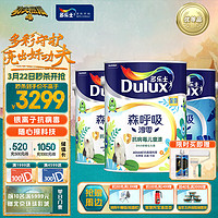 Dulux 多乐士 森呼吸竹炭全效无添加儿童漆 乳胶漆 油漆涂料墙面漆A8205套装14L