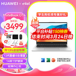 HUAWEI 华为 MateBook D14 轻薄本 14英寸SEi5-1240P 16G+512G皓月银 预装Win11+Office软件