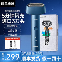 Panasonic 松下 电动剃须刀青春锤进口3刀头便携往复式男士刮胡刀全身水洗小锤子 蓝色-官方标配- 普通装