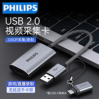 PHILIPS 飞利浦 hdmi视频采集卡直播图像4K高清typec采集器hdmi转usb手机当显示器笔记本电脑单反相机直播推流监控录制