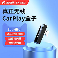 路先行 有线转无线CarPlay盒子适用奔驰奥迪沃尔沃别克凯迪拉克路虎hicar