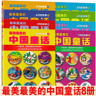 正版 单册任选 最美最美的中国童话 3-10岁儿童文学汉声中国童话