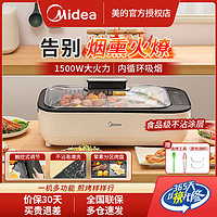 Midea 美的 电烧烤炉多功能家用少烟电烤炉烤鱼锅烤肉机烤肉烤串烧烤机