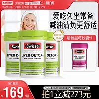 Swisse 斯维诗 奶蓟草胆碱护肝旰片（120粒*3+赠蔓越莓精华胶囊30粒）