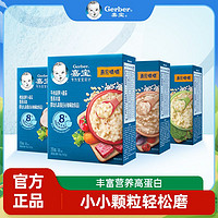 Gerber 嘉宝 辅食营养米粥高铁高钙高蛋白8月龄起婴幼儿辅食198g