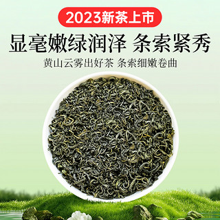 贡苑 茶叶绿茶2023新茶黄山云雾绿茶散装茶150g