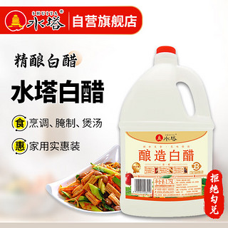 SHUITA 水塔 酿造白醋食用醋1.75L