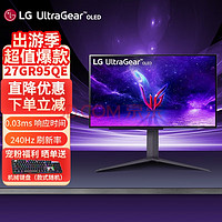 LG 乐金 27GR95QE 27英寸 2K 240HZ OLED电竞显示器