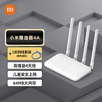 Xiaomi 小米 路由器4A +1米网线套装 四天线稳定穿墙王 防蹭网 5G双频合一稳定高速 家用路由器 智能APP远程控制